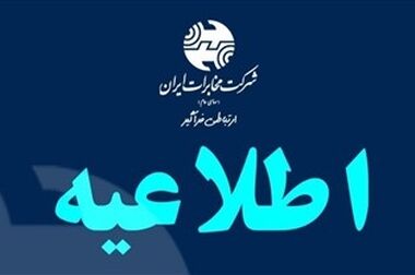 مهندس جعفر پور بر ارتقای آمادگی مدیریت بحران در شرکت مخابرات ایران تأکید کرد