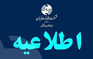 راهکار فنی مخابرات برای بهبود دسترسی به سرویس‌های ایرانی در شرایط محدودیت اینترنت