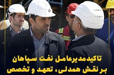 گام بلند نفت سپاهان در راستای ارتقای بهره‌وری: آموزش استقرار سیستم کنترل سفارشات(MRP)