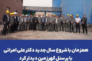ثبت یک موفقیت ملی برای گهرزمین با دریافت تندیس بلورین تعالی سازمانی