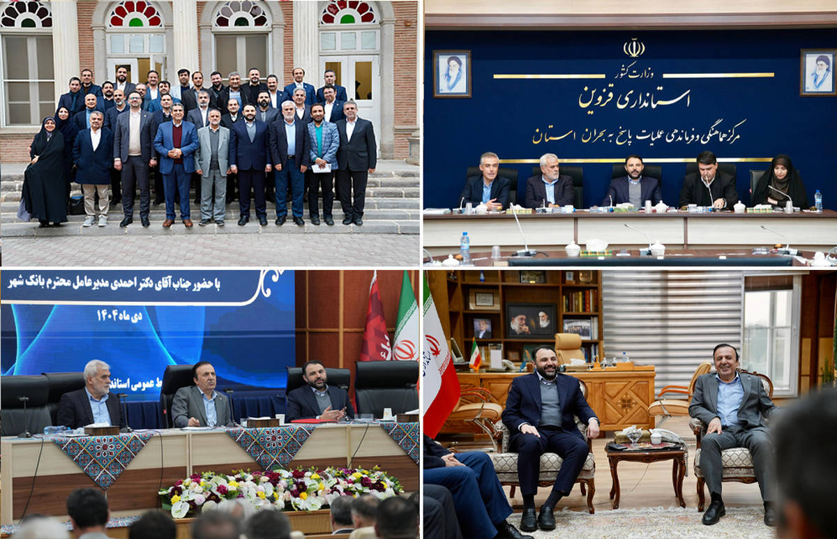 بانک شهر در مسیر حمایت از توسعه پایدار قزوین