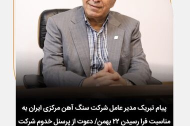 هدف‌گذاری شرکت سنگ‌آهن برای دستیابی به ۱۳ همت سود در سال آینده