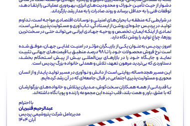 ورود قدرتمند پردیس به سال مالی جدید؛ عملکرد درخشان در تولید، فروش و صادرات