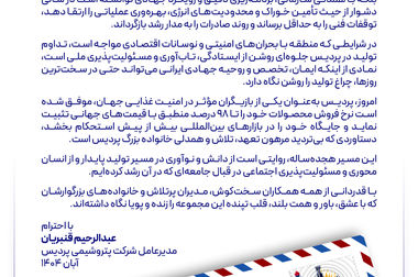 ورود قدرتمند پردیس به سال مالی جدید؛ عملکرد درخشان در تولید، فروش و صادرات