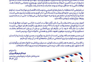 روز پردیس؛ یادمان همت، ایمان و تاب‌آوری در صنعت پتروشیمی