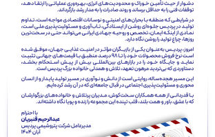 روز پردیس؛ یادمان همت، ایمان و تاب‌آوری در صنعت پتروشیمی