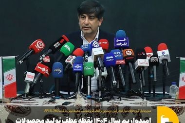 کلاف گرم API X60 فولاد مبارکه با دانش بومی تولید شد