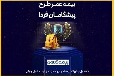 بیمه تعاون برنده مناقصه هلدینگ نیشکر شد