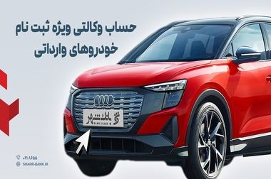 ۳۰ ماه از مجاز شدن واردات خودروهای کارکرده گذشت؛ اما حتی یک خودرو هم نیامد!