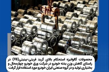 دیدار مدیر عامل شرکت ورق خودرو چهارمحال و بختیاری با مدیران عامل شرکت های پیمانکار