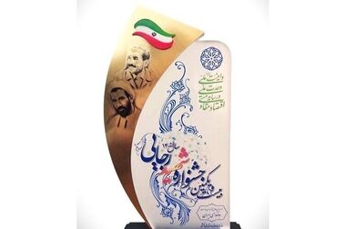 بیمه ایران بیمه‌گر کاروان مقاومت شهدای میناب