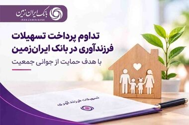 هم‌افزایی 3جانبه برای احیای بانک ایران زمین