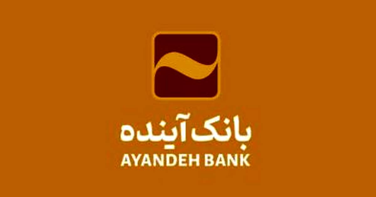 شرکت در طرح فروش خودروهای وارداتی با حساب وکالتی بانک آینده