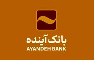 شرکت در طرح فروش خودروهای وارداتی با حساب وکالتی بانک آینده