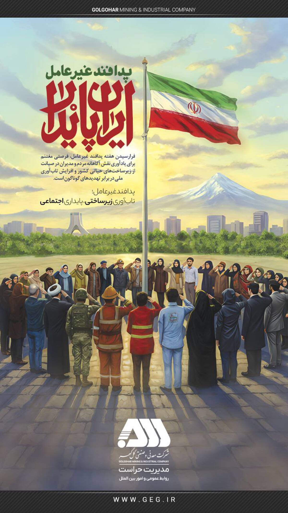 گل‌گهر فرارسیدن هفته پدافند غیرعامل را گرامی داشت
