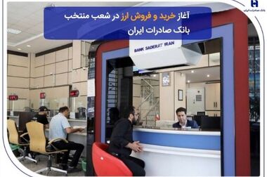 رونق اعطای تسهیلات در سپینوی بانک صادرات ایران