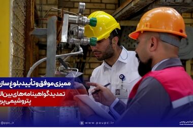 تصویب افزایش سرمایه پتروشیمی پردیس در مجمع عمومی فوق‌العاده