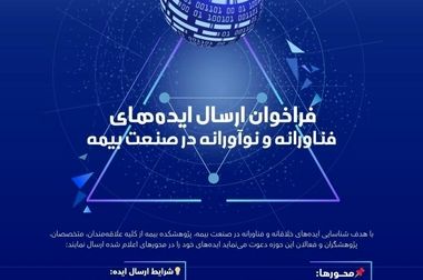 کارگاه آموزشی با عنوان: «بیمه‌ های مهندسی صنعت فضایی»