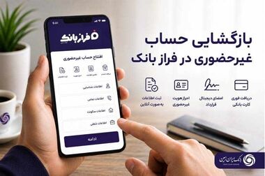 تجلیل بانک ایران‌ زمین از کادر درمان به مناسبت روز پزشک
