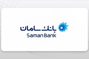 سامان برترین بانک خصوصی در پرداخت‌ تسهیلات در سال ۱۴۰۴ 