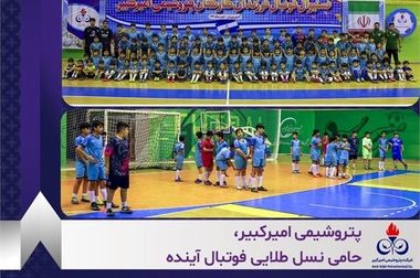 حسام خوشبین‌فر سرپرست پتروشیمی امیرکبیر شد