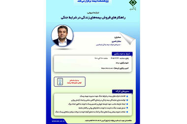 پژوهشکده بیمه؛ از تولیـد دانش تا شکل‌دهی به گفت‌وگوی تخصصی صنعت