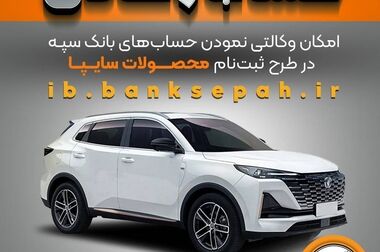 بازدید مدیرعامل بانک سپه از موکب‌های خدمات‌رسان بانک به زائران مراسم وداع و تشییع قائد شهید امت