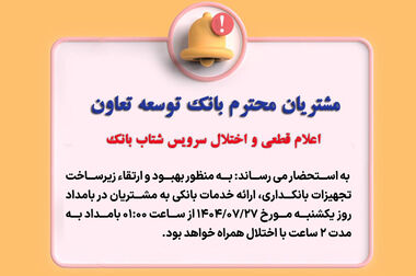 پرداخت بیش از ۱۰۰ درصد سهمیه تسهیلات ازدواج و فرزندآوری در بانک توسعه تعاون