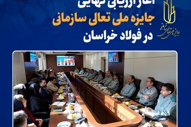 قدردانی از تلاشگران عرصه پژوهش و نوآوری در فولاد خراسان