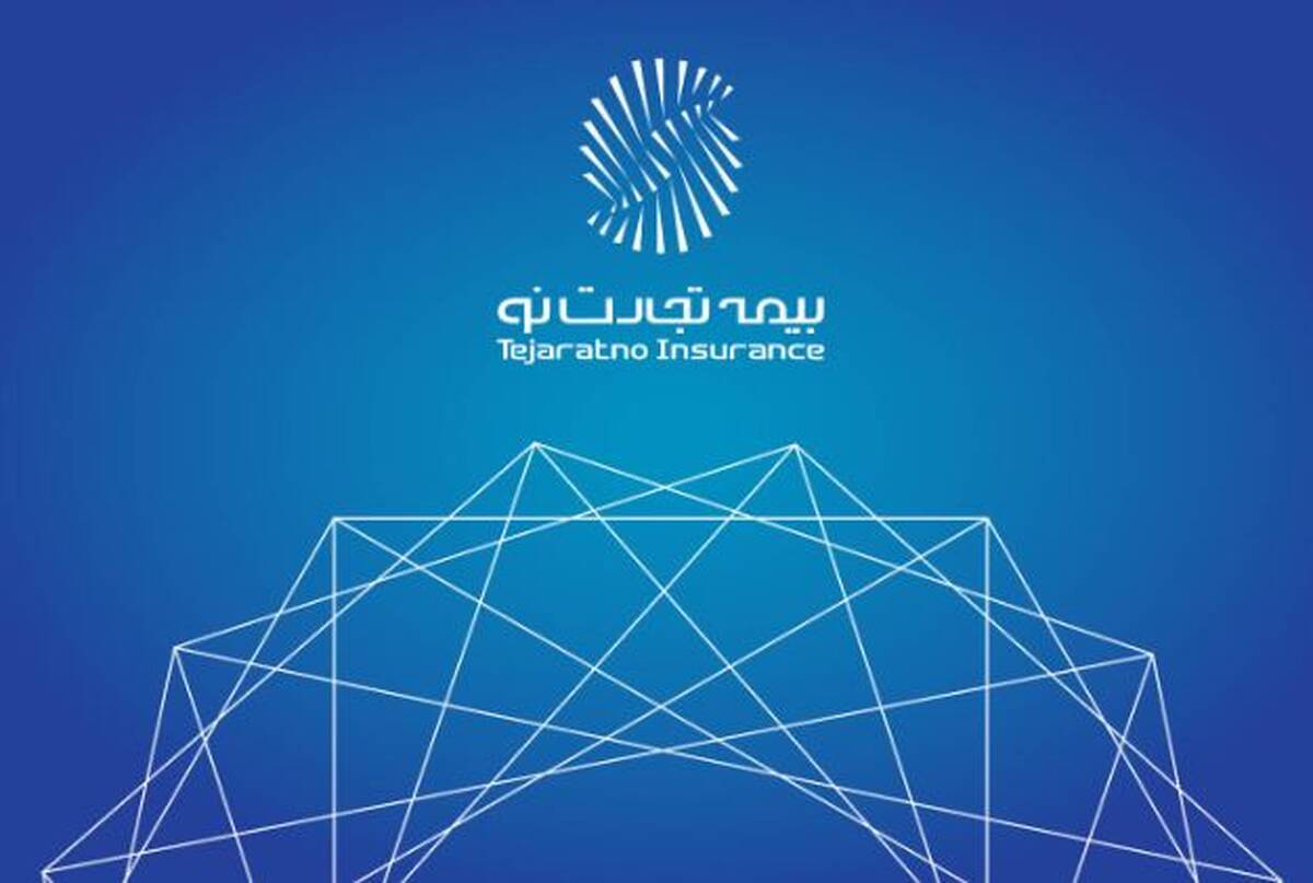 تأکید مدیرعامل بیمه تجارت‌نو بر مدیریت نقدینگی و تعامل واقع‌گرایانه با بیمه‌گزاران در شرایط بحران