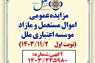 تقدیر از تیزر فرهنگی اقتصادی موسسه اعتباری ملل