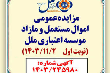 تخصیص بیش از ۹,۴۴۰ میلیارد ریال وام ازدواج و فرزندآوری