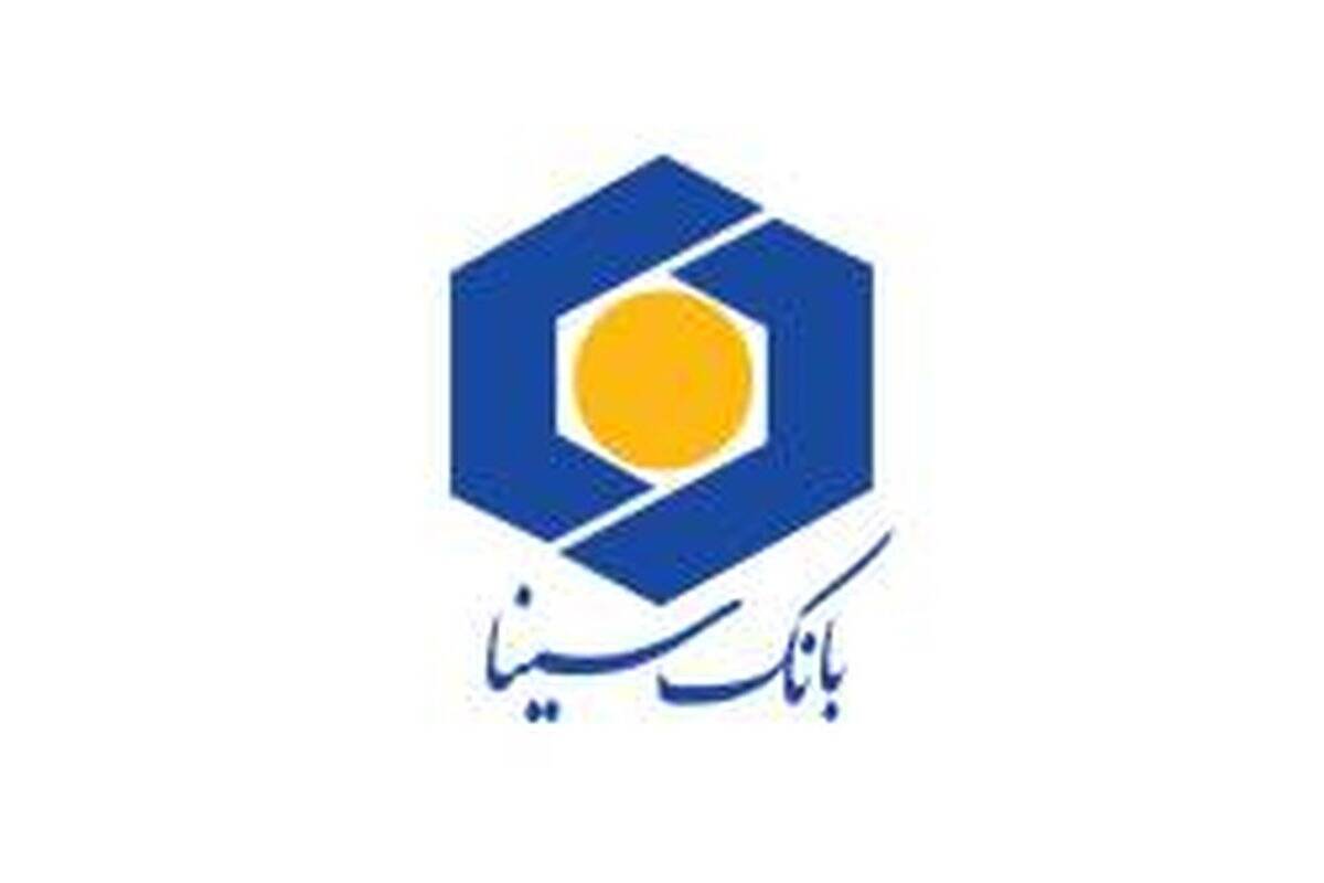 پرداخت بیش از ۲۹ هزار و ۳۵۰ میلیارد ریال تسهیلات ازدواج و فرزند‌آوری توسط بانک سینا