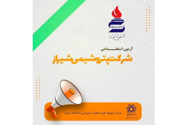 اهدا خون کارکنان شرکت پتروشیمی شیراز