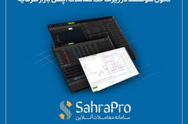 آی‌بی‌کراد؛ پیشران سرمایه‌گذاری برای تولید در بازار سرمایه ایران