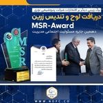 تندیس زرین جایزه ملی مسئولیت اجتماعی به پتروشیمی نوری رسید