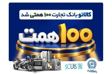 تفاهم‌نامه همکاری بانک تجارت، ایران‌خودرو و ساپکو منعقد شد