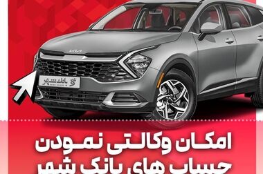 خدمت رسانی شبانه روزی خودپردازهای سیار بانک شهر به زائران اربعین در مرز مهران