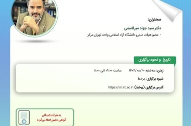 برگزاری پنل تخصصی «نوآوری و تحول مقررات‌گذاری در صنعت بیمه؛ از تجربه کشورها تا هوش مصنوعی» توسط پژوهشکده بیمه