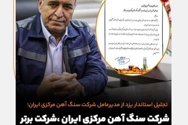 پیام تبریک مدیر‌عامل شرکت سنگ آهن مرکزی ایران به مناسبت فرا رسیدن ۲۲ بهمن / دعوت از پرسنل خدوم شرکت سنگ آهن بافق جهت شرکت در راهپیمایی ۲۲ بهمن