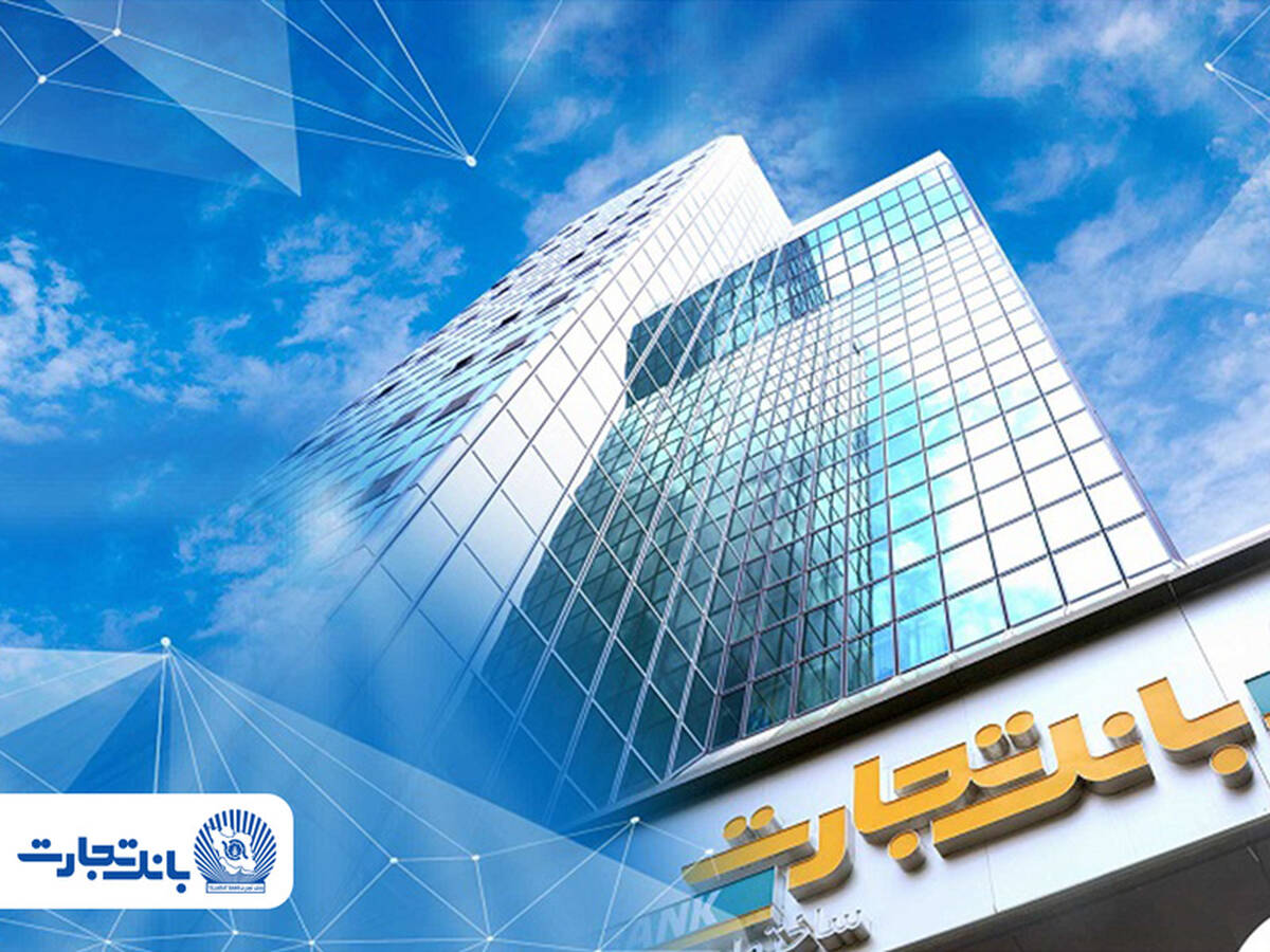 بانک تجارت بازهم در قله کارمزد بانکی؛ ثبت تراز 52 درصد