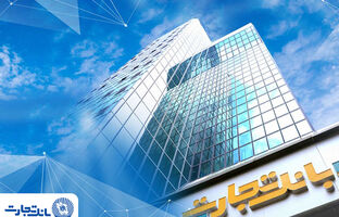 بانک تجارت بازهم در قله کارمزد بانکی؛ ثبت تراز 52 درصد