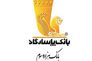 تداوم عملکرد مثبت بانک پاسارگاد در اهدا تسهیلات قرض الحسنه ازدواج و فرزندآوری