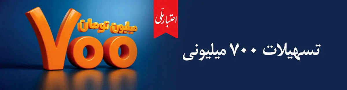  انتقال امتیاز تسهیلات در طرح «اعتبار ملی» برای اشخاص حقیقی امکان‌پذیر شد