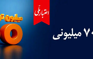  انتقال امتیاز تسهیلات در طرح «اعتبار ملی» برای اشخاص حقیقی امکان‌پذیر شد