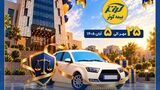 جشنواره سالروز تأسیس بیمه کوثر هدیه بیمه‌نامه حامی به خریداران نقدی بیمه‌نامه‌های شخص ثالث و بدنه