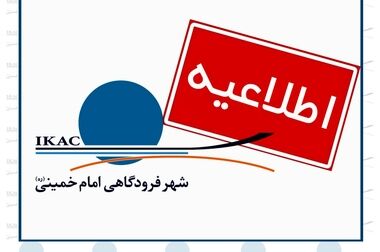 تخصیص هواپیمای جایگزین و مدیریت موفق نخستین نقص فنی عملیات پروازهای اربعین ۱۴۰۴