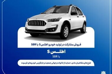 آغاز فروش مشارکت در تولید محصول جدید سایپا از فردا + بخشنامه