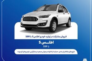 آغاز فروش مشارکت در تولید محصول سایپا
