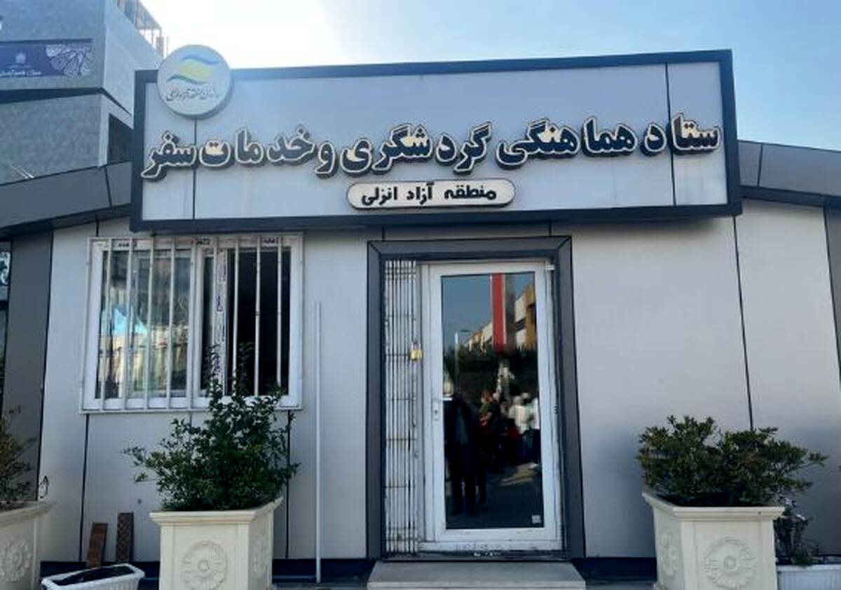نظارت‌های ویژه بر بازار نوروزی منطقه آزاد انزلی؛ تأکید بر رعایت حقوق مصرف‌کنندگان